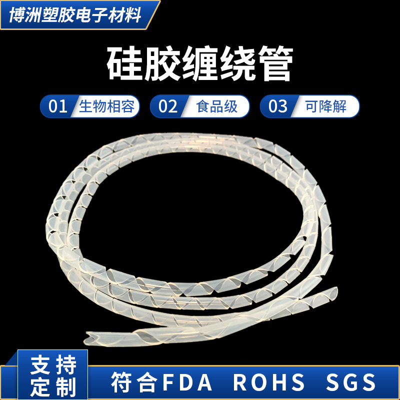 硅胶缠绕管 光纤保护用硅胶缠绕管 耐磨柔软 耐高温硅胶保护套管