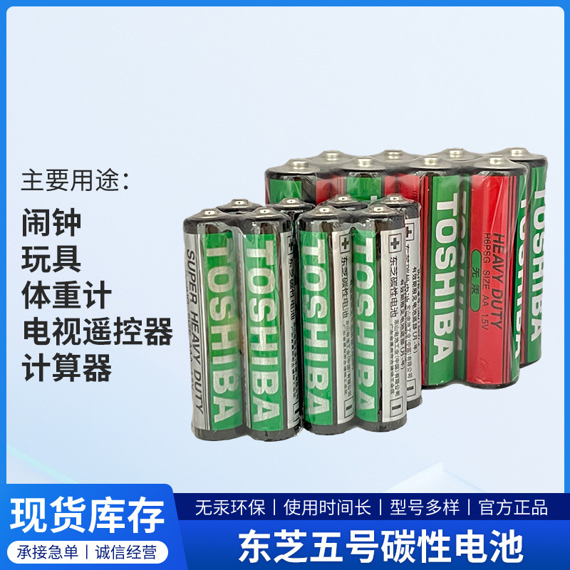 正品原装东芝电池R03黑色七号两粒装五号碳性七号电池鼠标键盘计