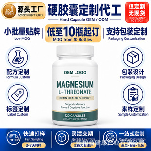 OEM�VL�K����Ӳ�z��Magnesium L-Threonate Capsules�羳120��