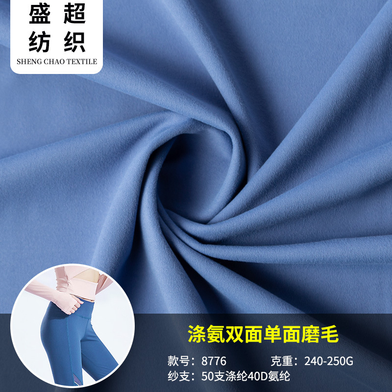 涤氨高弹裸感双面单面磨毛布料批发 运动文胸涤纶布料瑜伽服面料