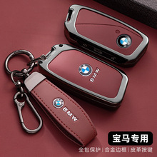 适用24款宝马5系钥匙套530li/525li包7系3系新款x1/x5/x7高档壳扣