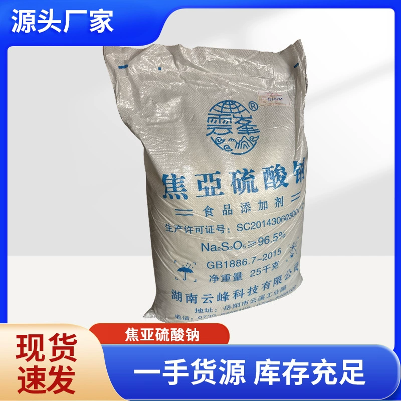 Производители поставляют пищевые добавки метабисульфита натрия