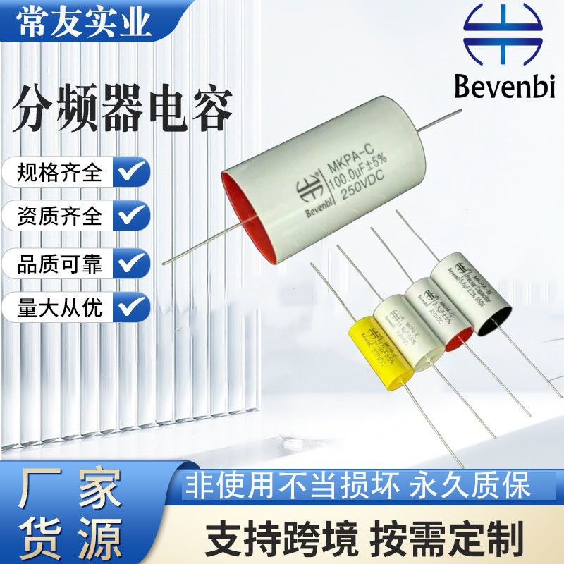 高端音响电容汽车喇叭薄膜批发电子扬声器聚丙烯超级电容直插