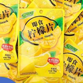 泡水独立包装维干小零食柠檬干吃即食柠檬片果干果脯蜜饯常温商用