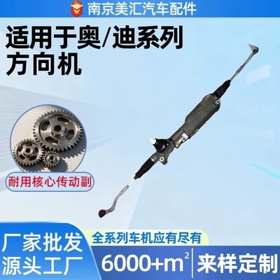 Suitable for Audi Steering Gear Assembly, Special Automotive Parts, Steering Gear Electronic Adapter, Professional Auxiliary Motor