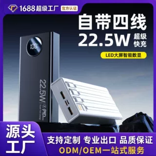 22.5W快充充电宝20000毫安 大容量自带线移动电源手机通用