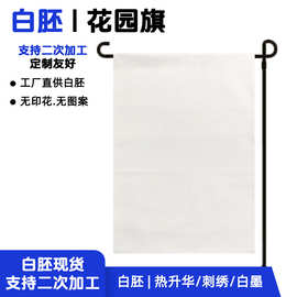 DIY空白花园旗材料 亲子情侣互动手工旗 浪漫节日礼物庭院装饰旗