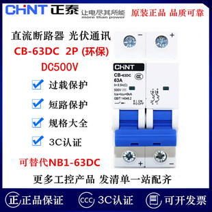 ��̩ ֱ����·�� CB-63DC 2P ���ͨӍ DC500V ����NB1-63DC