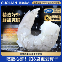 国联水产特大虾仁无冰鲜冻特级新鲜活速冻去虾线低脂冰冻冷冻虾肉