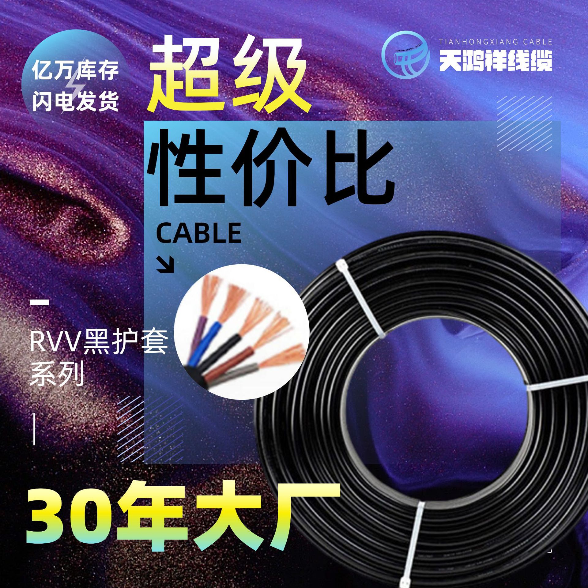 厂家供应5*0.75工程五芯RVV电线电器设备护套线 电工电器导线电缆