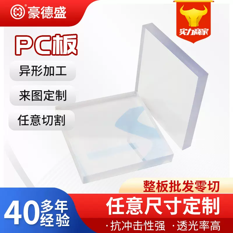 豪德盛透明PC板阳光板耐力板高透厂家切割塑料板加工定制聚碳酸酯