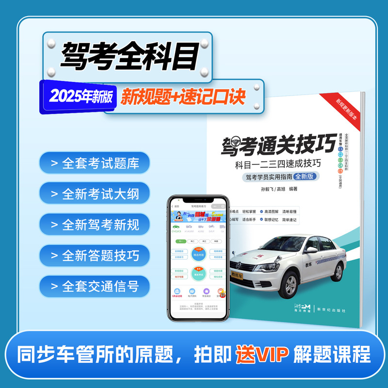 2026 New Regulations Driving Test Crash Course Special Materials Subjects One, Two, Three, Four Crash Course Techniques Driving Test Guide Book Driver's License