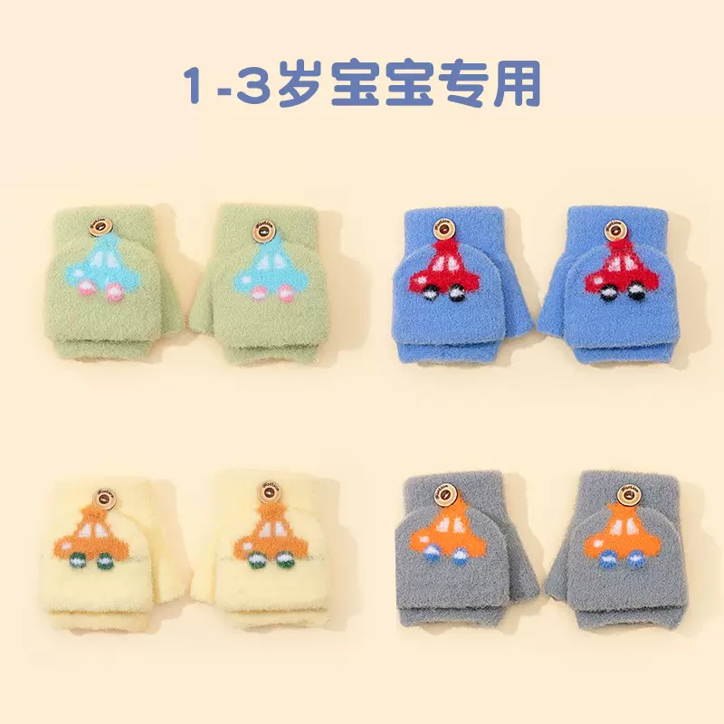 宝宝婴儿男女童保暖半指翻盖小孩针织幼儿园可爱冬季儿童手套1-3