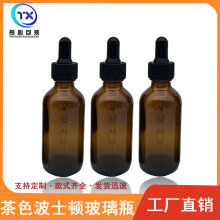 现货60ml棕色波士顿瓶30ml刻度精油瓶120ml茶色玻璃瓶 原液分装瓶