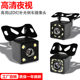 4LED reversing image with light universal rear view HD night vision ccd car car camera