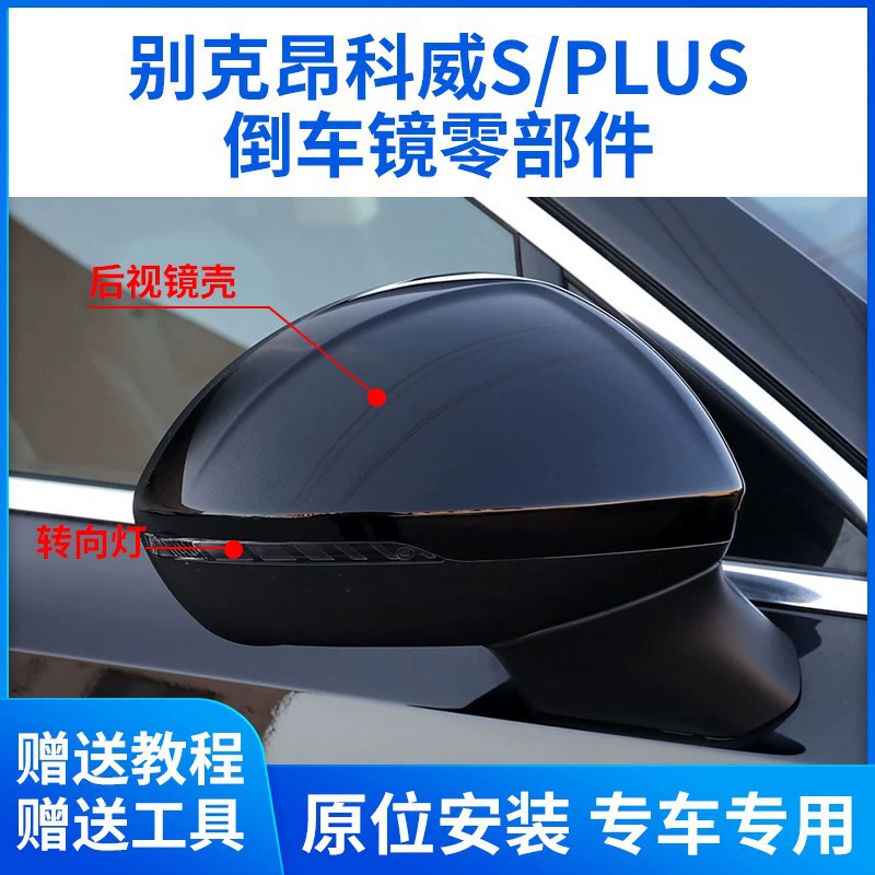 Подходит для Buick Envision S 20-23, корпус зеркала заднего вида PLUS, рамка зеркала заднего вида, линза, указатель поворота