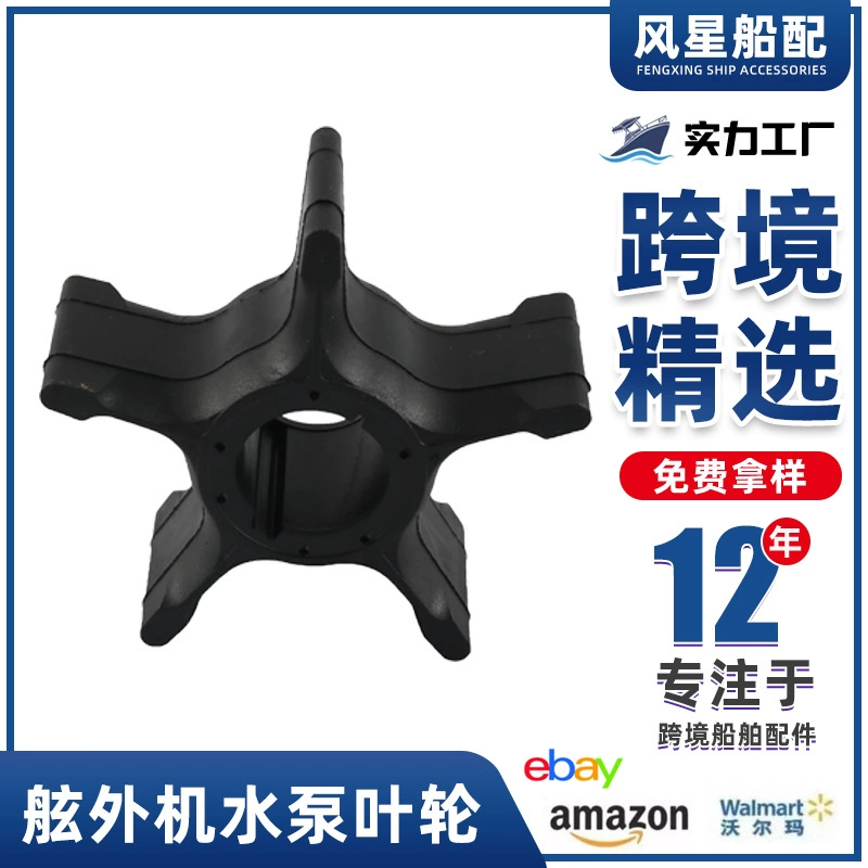 Судовые аксессуары 17461-90J00 лодочный навесной насос рабочее колесо 17461-94511 Применимо для трансграничных поставок Suzuki