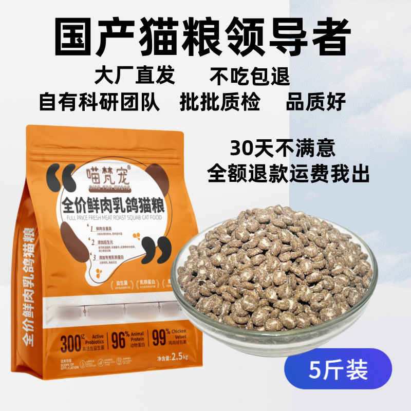 Fresh Meat Cold-Pressed High-Protein General Freeze-Dried Hair-Beautifying and Fattening Cat Food for Adult Cats and Kittens Wholesale