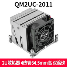 青梅QM2UC 2U服务器CPU散热器全铜底镀镍2011温控风扇工控小机箱