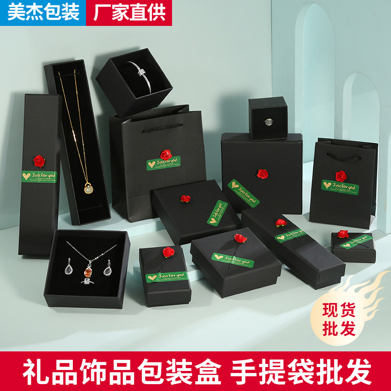 现货批发复古黑色牛皮纸贴玫瑰花饰品盒多尺寸项链手镯首饰纸盒