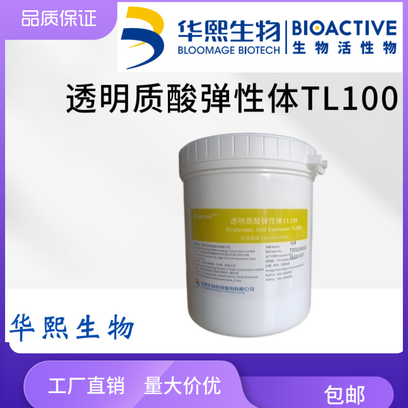 华熙 HyacrossTM 透明质酸弹性体 TL100 锁水储水 1KG起订