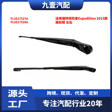 适用探险者Expedition 15款 雨刮臂 左右 FL3Z17527A FL3Z17526A