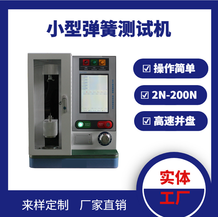 10N弹簧拉力测试机 小型弹 簧拉伸测试仪 精密型簧拉压试验机现货