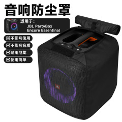 JBLイブニングボックスEncore Essentinalスピーカー用ネット保護カバー戦将防塵