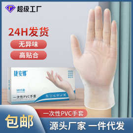 捷安娜一次性pvc手套 加厚耐用家务清洁糕点烘培防油一次性手套
