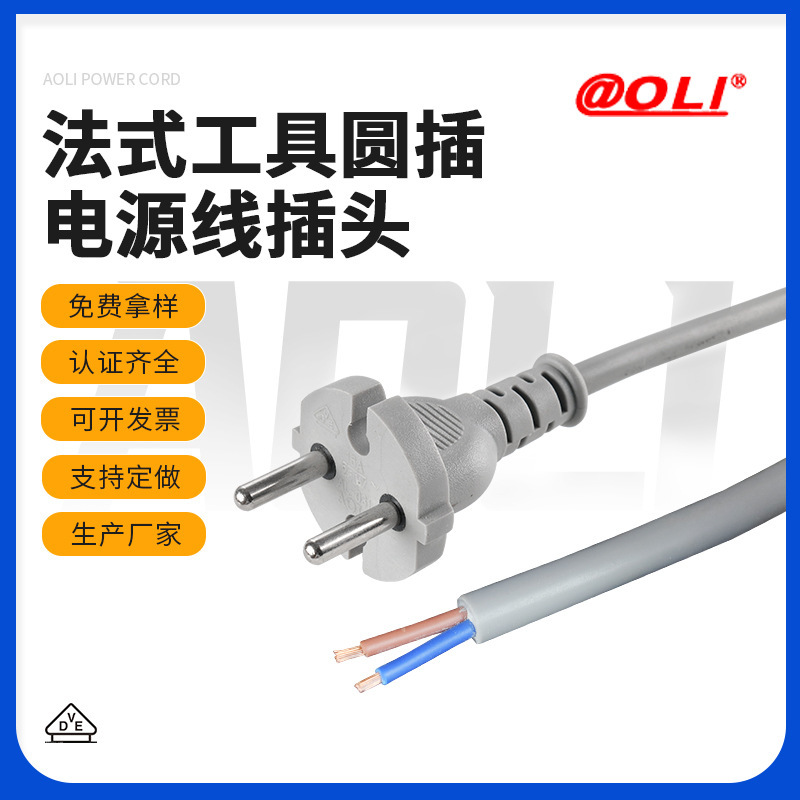法式工具两圆插纯铜芯线法式VDE认证 欧规韩规家电两插电源线批发