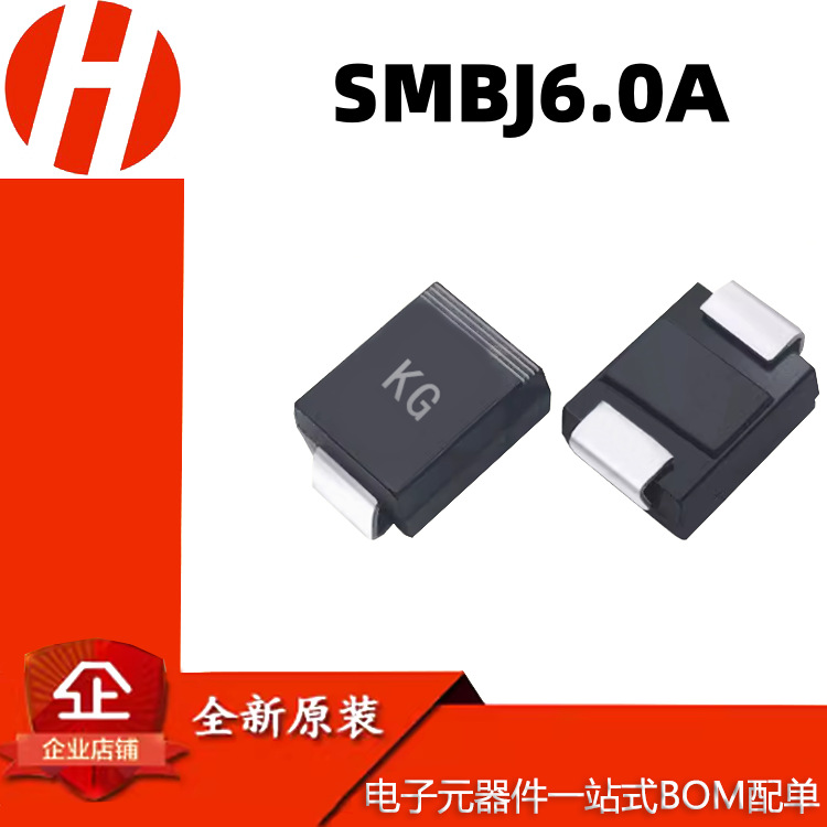 全新原装SMBJ6.0A丝印KG 6V单向600W TVS瞬态抑制二极管 DO-214AA
