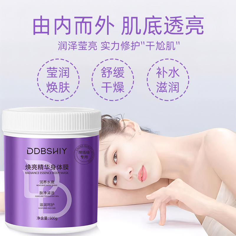 院线同款身体膜烟酰胺全身提亮焕肤保湿滋润焕亮精华身体膜批发|undefined
