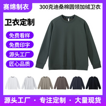 2025新款300克加绒圆领卫衣男秋季宽松休闲纯色长袖套头男装上衣