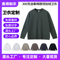 2025新款300克加绒圆领卫衣男秋季宽松休闲纯色长袖套头男装上衣