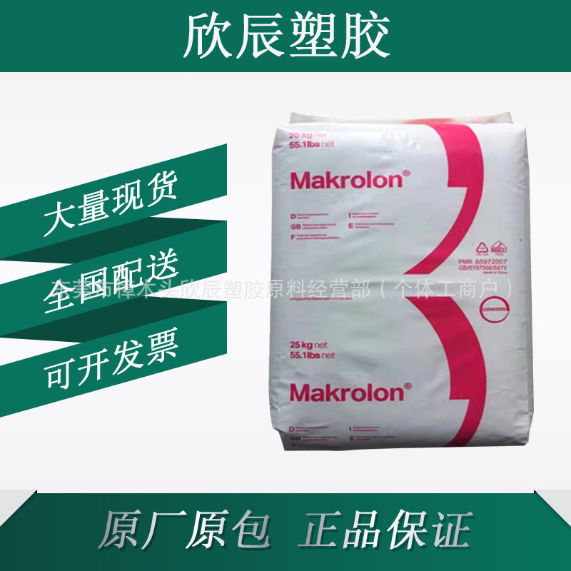 PC上海科思创2805中粘度易脱模 通用级照明灯具汽车部件塑胶原料