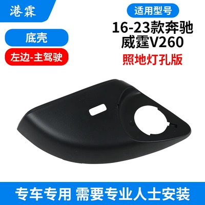 Rear mirror/rearview mirror assembly: Reversing Mirror Housing 16-23 - bottom-shell-floor-light-hole-version-the-main-driver-needs-to-be-installed-by-professionals