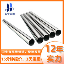 316内外抛光卫生不锈钢管无缝管 食品级SUS304不锈钢卫生级管厂家