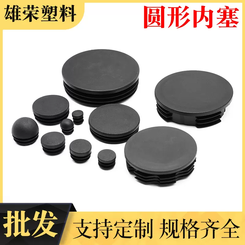 12-100mm圆塞  黑色PE管塞  规格齐全  圆形盖帽堵孔  防尘耐磨
