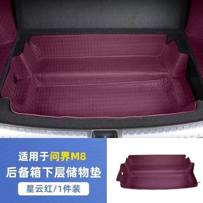 适用于问界M8尾箱下层保护垫改装后备箱下层收纳防护配件用品|undefined
