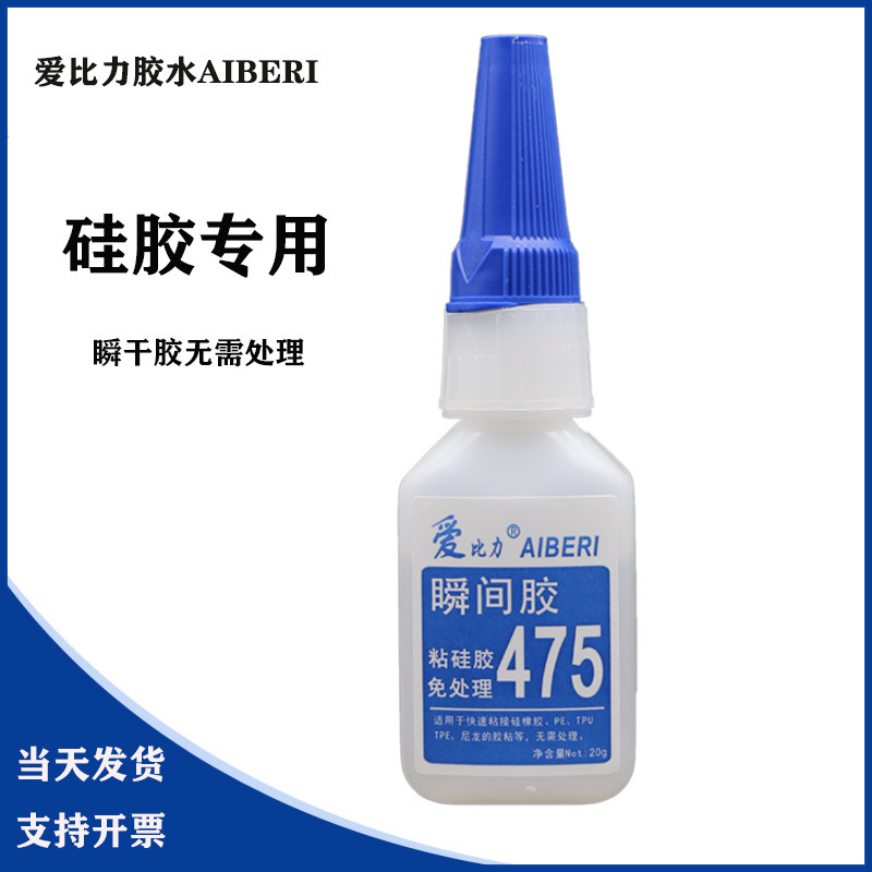 Silicone Glue Abs Nylon Rubber Tpe Rubber Doll Tpu Tpr Quick-Drying Glue Aibili 475 Silicone Glue