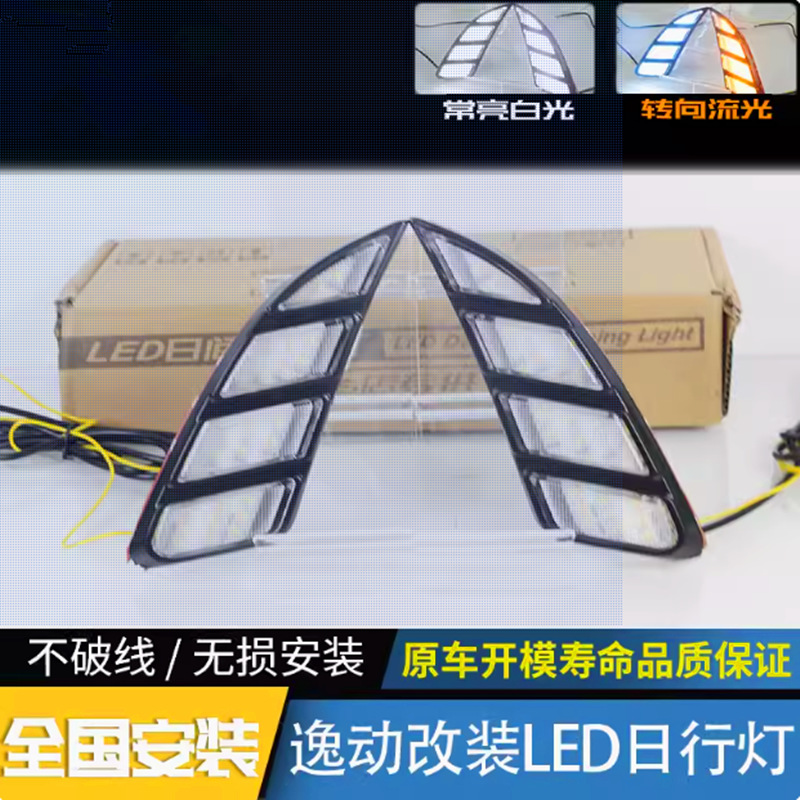 18 Chang 'an evasivo LED luz diurna de dirección de la segunda generación de la nueva luz de niebla evasiva de viaje diurno