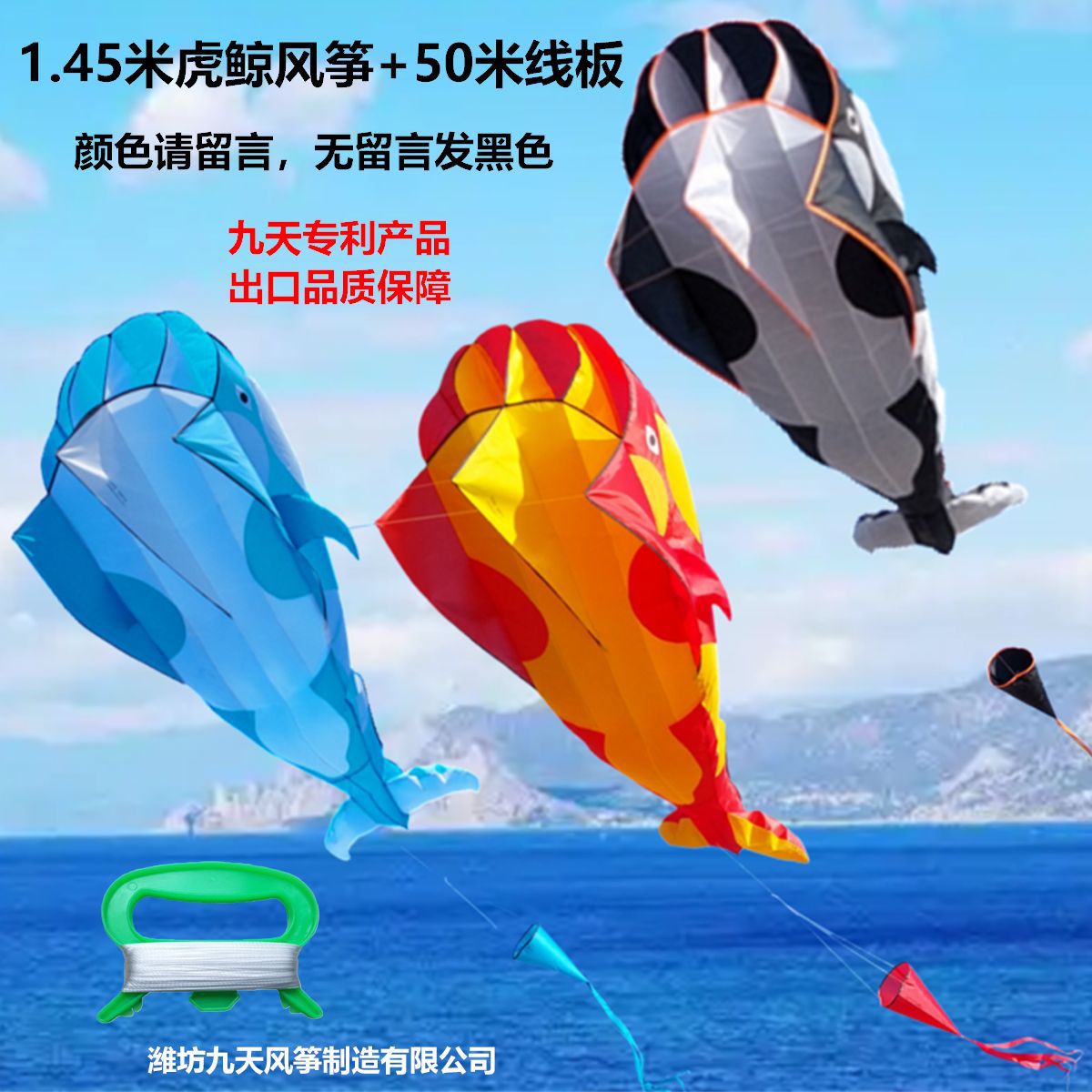 Cometas de Ballena al por Mayor, Nuevo Modelo, Cometa de Ballena Asesina Inflable sin Huesos para Niños, Fábrica de Cometas Weifang Jiutian image 10