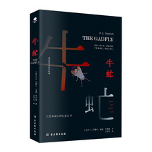 牛虻几代中国人的信念之书畅销中国七十余载发行超过百万的神书