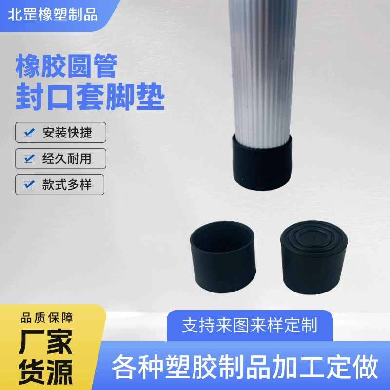 Резиновый защитный рукав с круглым рукавом, уплотнительный рукав, подушечка для ног, заглушка для трубки из ПВХ, оболочка для круглой трубки, пластиковая крышка, круглый резиновый рукав для трубки