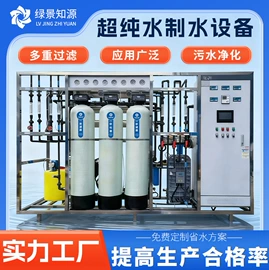 反渗透设备;软化水设备;海水淡化设备