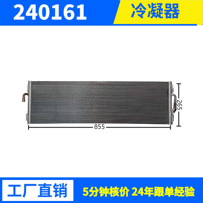 855*265*60非标件移动空调冷凝器散热器工业制冷商用制冷设备