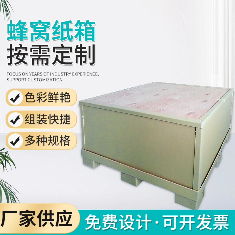 台州纸箱物流包装厂家供应供应高强度蜂窝纸箱 蜂窝纸箱耐用包装