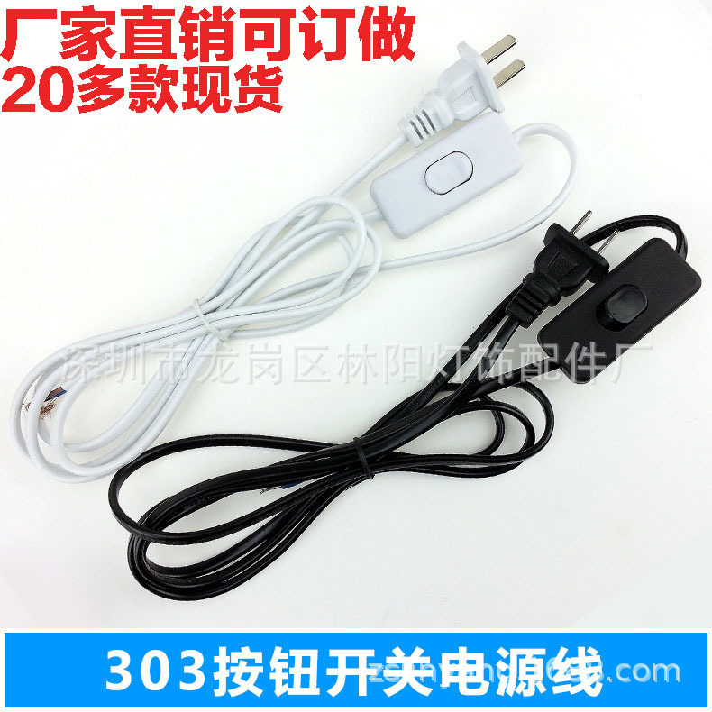 Preferred Switching Power Cord with Switching Power Cord 303 Switching Power Cord Desk Lamp Power Cord Fan Power Cord