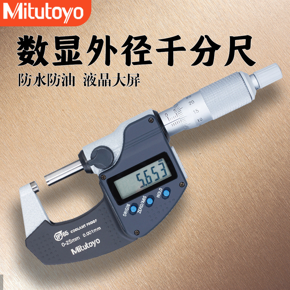 日本Mitutoyo三丰293-240-30防冷却液棘轮电子数显外径千分尺量具