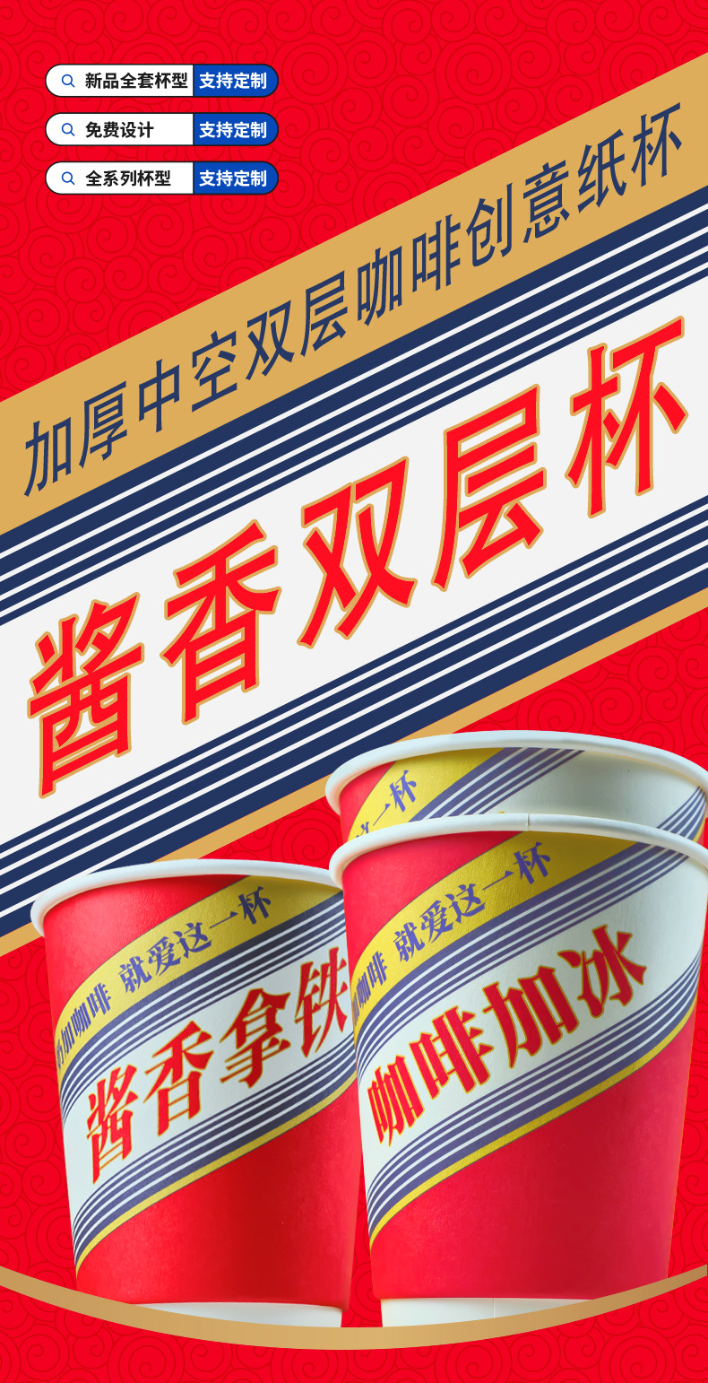 酱香双层纸杯1_01.jpg